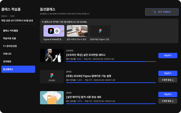 1:1 온라인코칭 활동