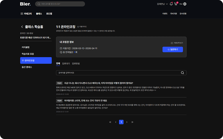 1:1 온라인코칭 활동