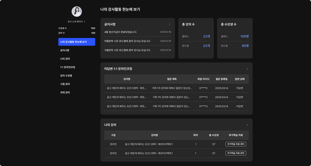 강사 지원 예시 화면