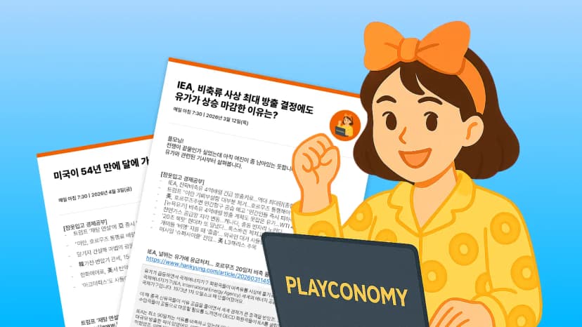 잠옷입고 경제공부